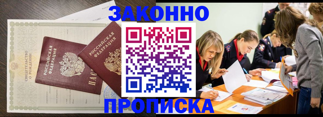прописка ребенка в Сергаче