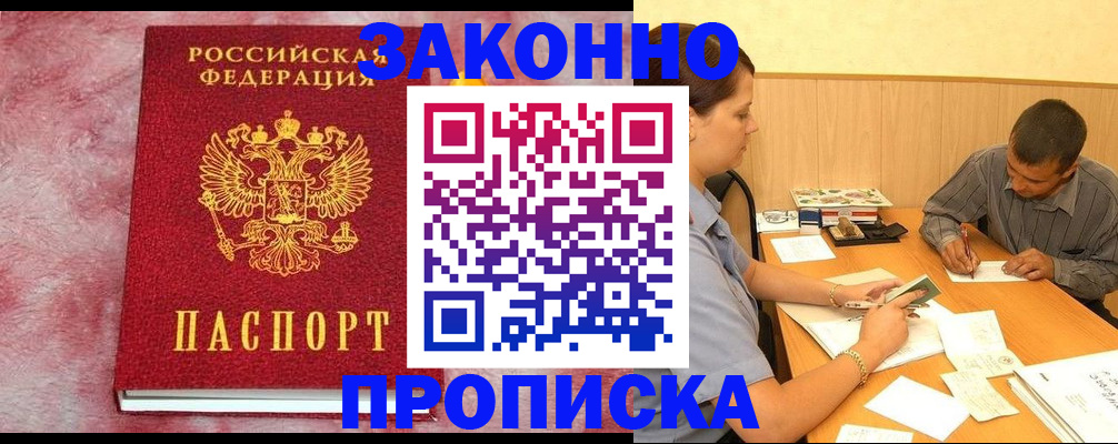 прописка гарантия в Сергаче