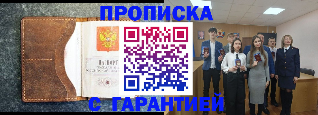 прописка 2025 в Сергаче