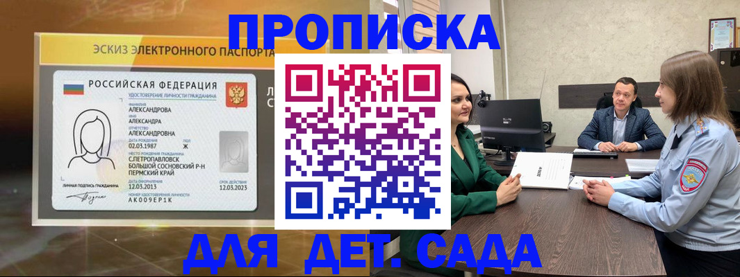 прописка законно в Сергаче